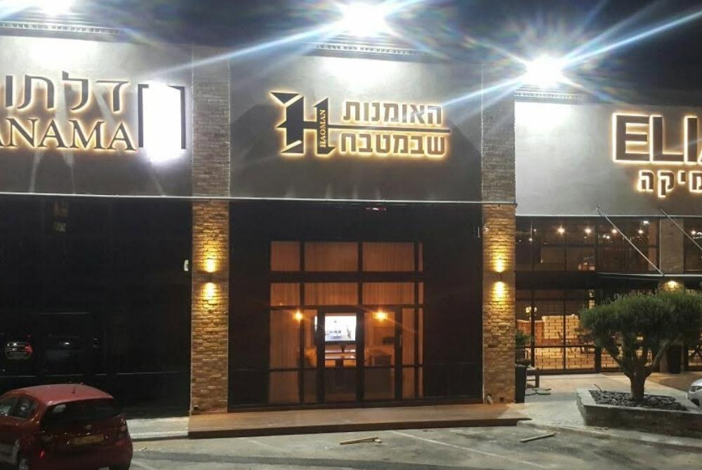 האומנות שבמטבח כניסה לאולם התצוגה